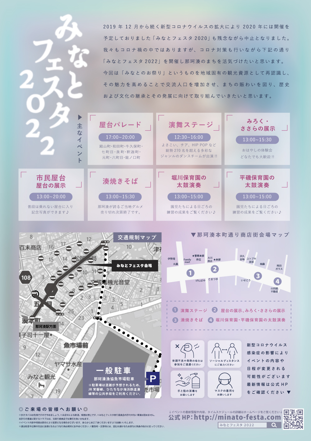 イベントマップ つなげたい 湊の力 祭りの力 みなとフェスタ 茨城県ひたちなか市那珂湊