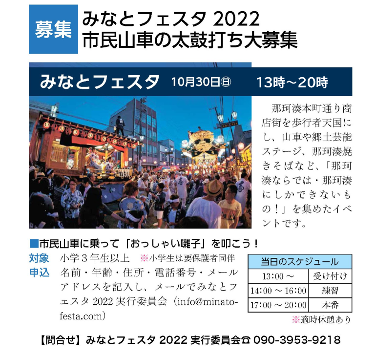 市民山車 つなげたい 湊の力 祭りの力 みなとフェスタ 茨城県ひたちなか市那珂湊